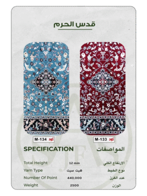 ‏‏‏‏‏‏‏‏‏‏سجاد مساجد - قدس الحرم