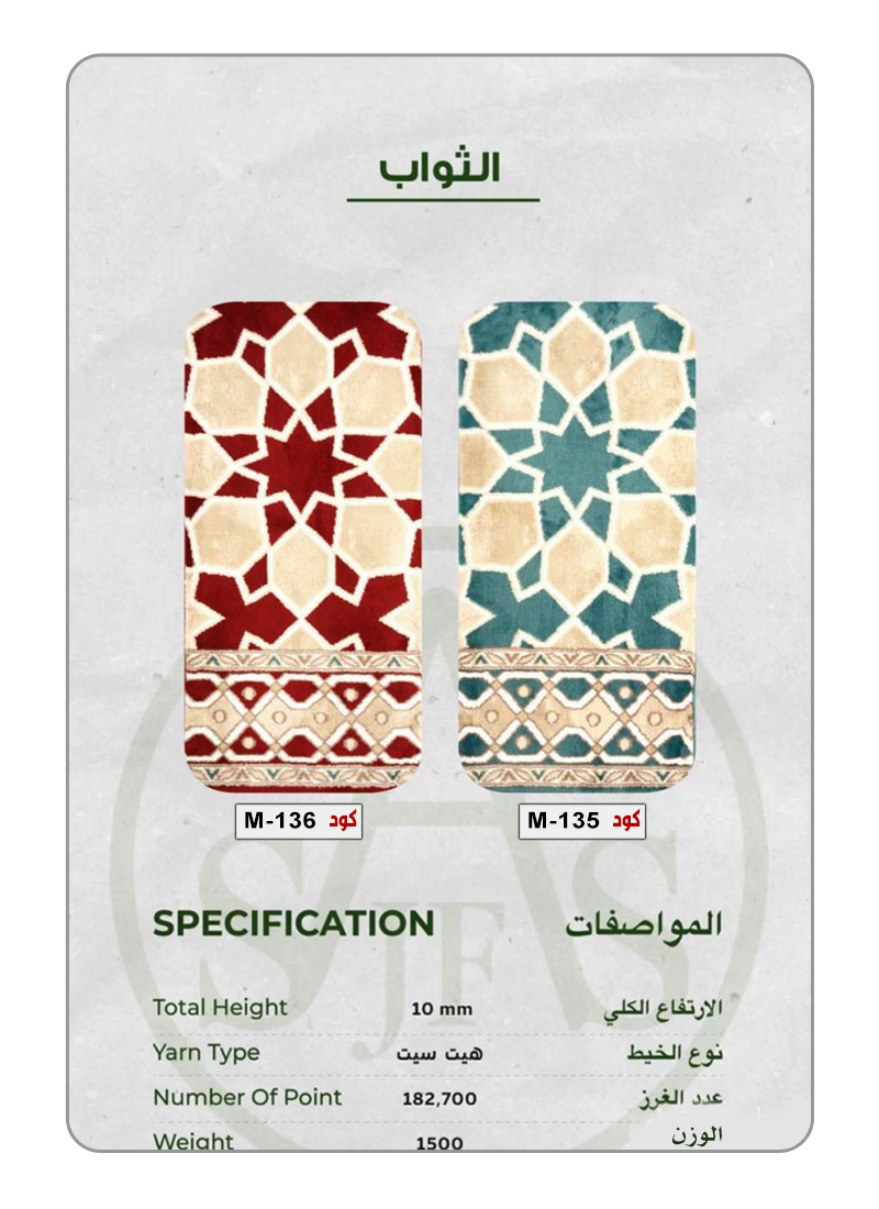 ‏‏‏‏‏‏‏‏‏‏سجاد مساجد - الثواب