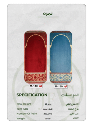 ‏‏‏‏‏‏‏‏‏‏سجاد مساجد - نمرة