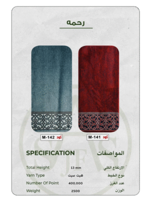 ‏‏‏‏‏‏‏‏‏‏سجاد مساجد - رحمة