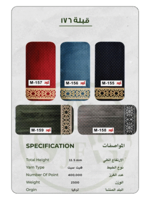 ‏‏‏‏‏‏‏‏‏‏سجاد مساجد - قبلة