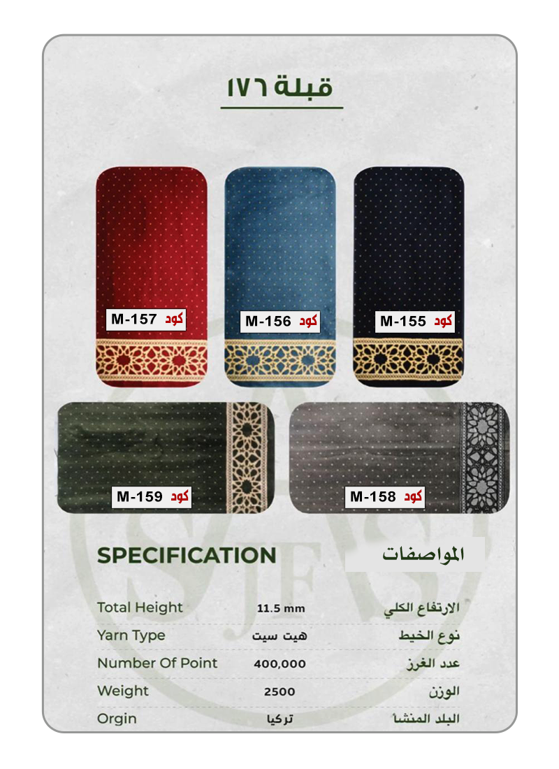 ‏‏‏‏‏‏‏‏‏‏سجاد مساجد - قبلة