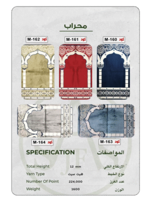 ‏‏‏‏‏‏‏‏‏‏سجاد مساجد - محراب