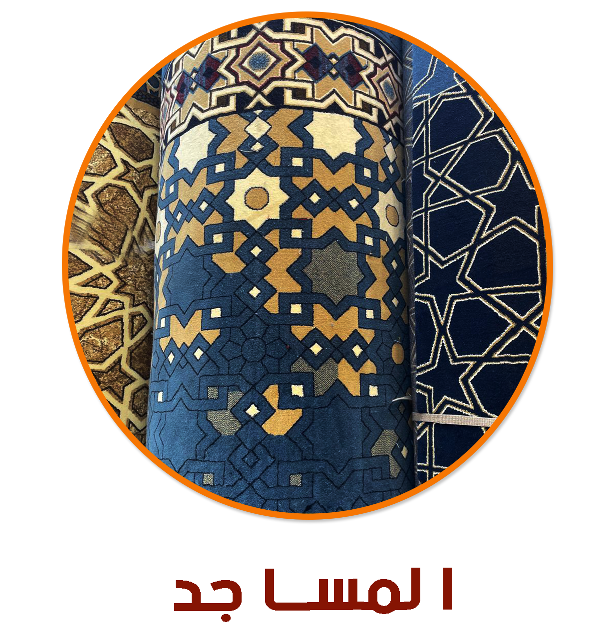 المساجد